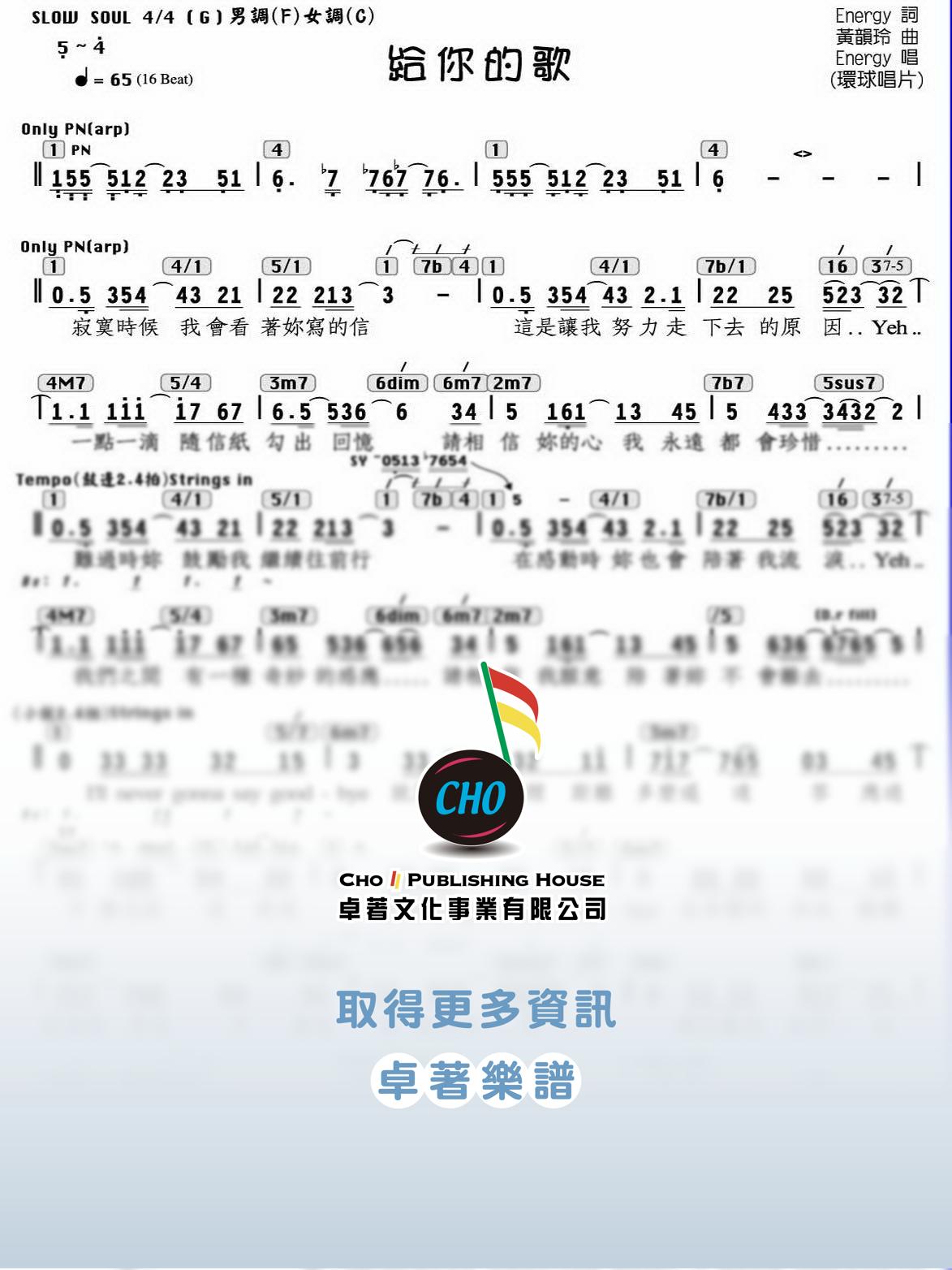 給你的歌